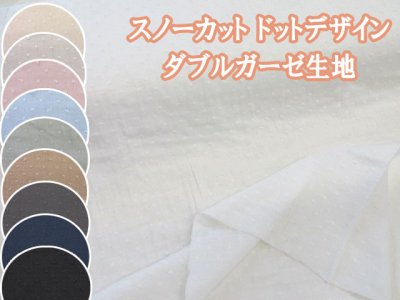 画像1: 大人から子供まで使用できる可愛い生地♪　スノーカット　ドットデザイン　ダブルガーゼ生地 