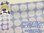 画像1: シンプルあじさい　アジサイ　フラワー・花柄　10番キャンバス生地　コットンこばやし (1)