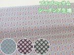画像1: プチブロッサム　フラワー・花柄　シーチング生地 (1)