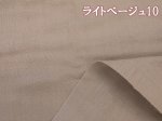 画像11: 定番　108cm幅　無地　ダブルガーゼ生地 (11)