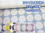 画像1: シンプルあじさい　アジサイ　フラワー・花柄　10番キャンバス生地　コットンこばやし　ラミネート　つや消し (1)