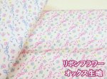 画像1: リボンフラワー　リボン・花柄　オックス生地 (1)