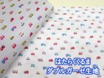 画像1: sweetie プチデザイン　はたらくくるま　車柄　ダブルガーゼ生地  (1)