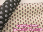画像1: 細コール天　レトロクラシックフラワー　花柄　コーデュロイ生地 (1)