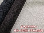 画像1: 細コール天　ダマスクフラワー　花柄　コーデュロイ生地 HOKKOH (1)