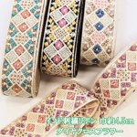 画像1: 約4.5cm巾インド刺繍リボン ダイヤクロスフラワー インドリボン 刺繍 リボン テープ (1)
