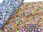 画像1: ネコフタ　ネコ・瓶・フタ・猫柄　オックス生地 (1)