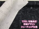 画像1: YUWA 有輪商店 型紙デザイン パターン・型紙柄　シャーティング生地 (1)