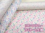 画像1: リボンフラワー　リボン・花柄　オックス生地 ラミネート つや消し (1)
