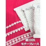 画像1: 綿100% モチーフレース フラワー 装飾 レース アレンジ リボン テープ (1)