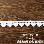 画像5: 綿100% モチーフレース フラワー 装飾 レース アレンジ リボン テープ (5)