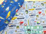 画像1: かっこいい!! 新幹線と踏切 トレイン 電車柄 オックス生地 コスモテキスタイル (1)