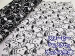 画像1: スヌーピーの人気柄が帰ってきました!! スヌーピー モノクロ PEANUTS オックス生地 (1)