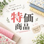 画像1: 特価商品　ラミネート生地　※長さ１ｍ単位の量り売り販売 (1)