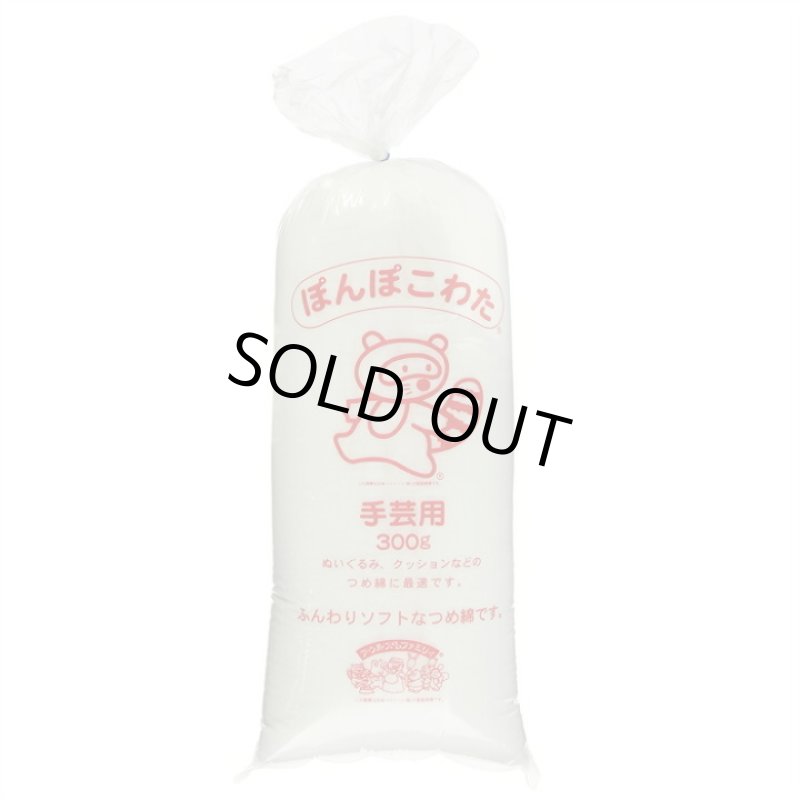 画像1: 手芸用　綿　ぽんぽこわた　300g　日本バイリーン社 (1)