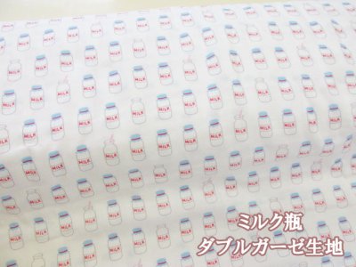 画像1: かわいい　ミルク瓶　ミルク柄　ダブルガーゼ生地(オフホワイト)