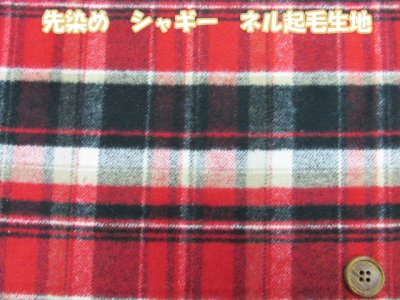 画像1: オシャレな!!　先染め　チェック・格子柄　シャギーネル起毛生地