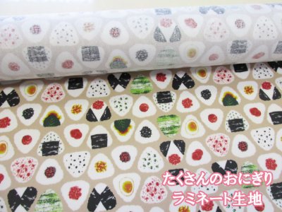 画像1: たくさんのおにぎり　おむすび柄　オックス生地　ラミネート　つや消し
