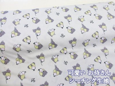 画像1: 可愛い お侍さん　人・侍柄　シーチング生地 (ライトベージュ)　小泉ライフテックス