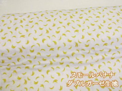 画像1: セブンベリー スモールバナナ　フルーツ・バナナ柄　ダブルガーゼ生地 (クリーム地)