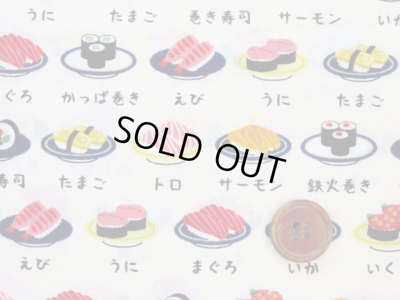 画像2: お寿司　回転寿司　寿司柄　シーチング生地　(アイボリー) (2)