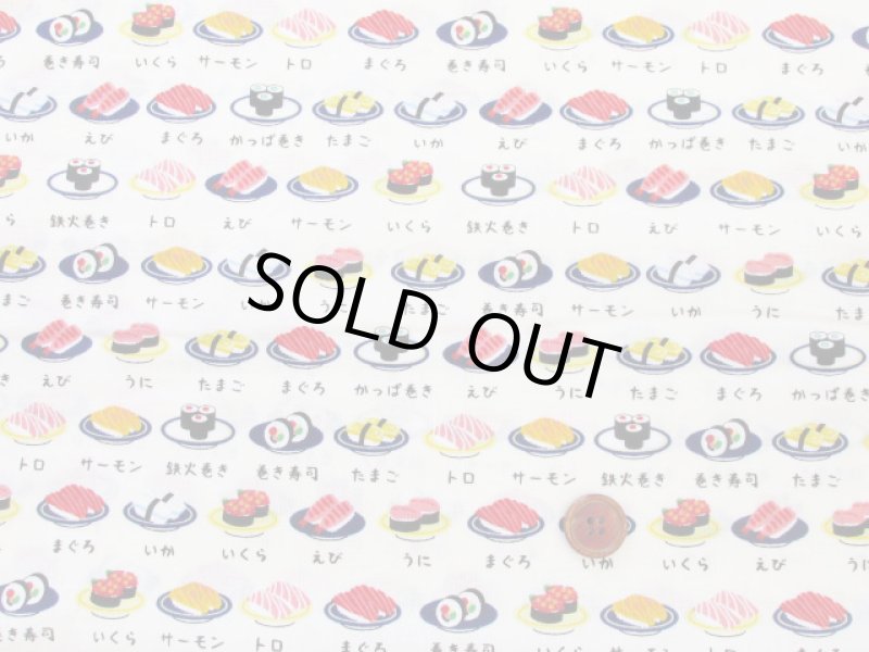 画像3: お寿司　回転寿司　寿司柄　シーチング生地　(アイボリー) (3)