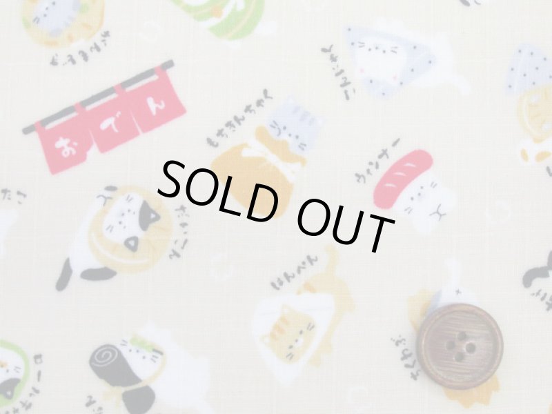 画像2: おでんネコ　おでん・キャット　猫柄　ドビー生地　ラミネート　つや消し　コスモテキスタイル (2)