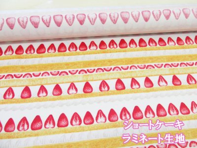 画像1: ショートケーキ　イチゴ・ケーキ・苺柄　オックス生地 (オフホワイト)　ラミネート　つや消し