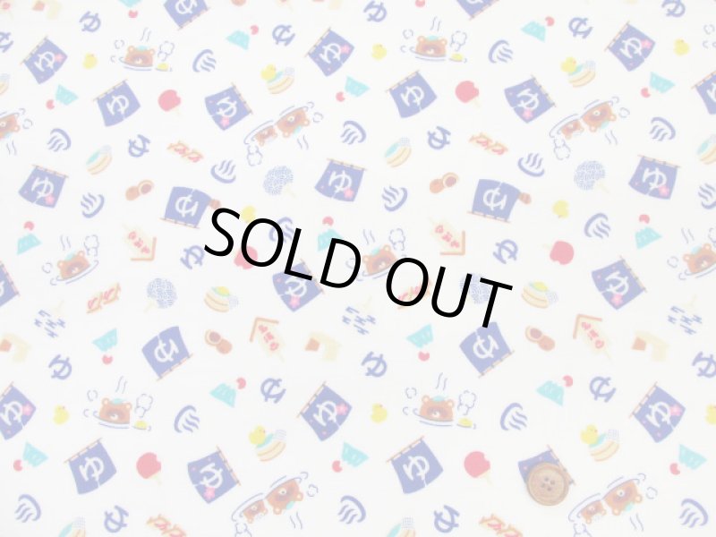 画像3: たぬきの温泉　タヌキ・動物　温泉柄　ドビー生地 (オフホワイト)　ラミネート　つや消し　コスモテキスタイル (3)