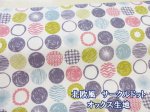 画像1: 北欧風　サークルドット　サークル柄　オックス生地 (1)