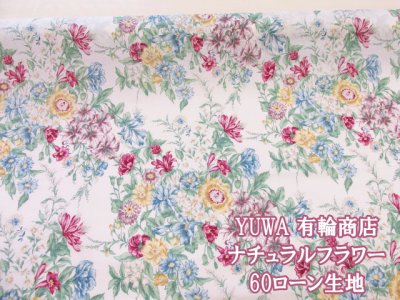 画像1: YUWA 有輪商店　ナチュラルフラワー　フラワー・花柄　60ローン生地