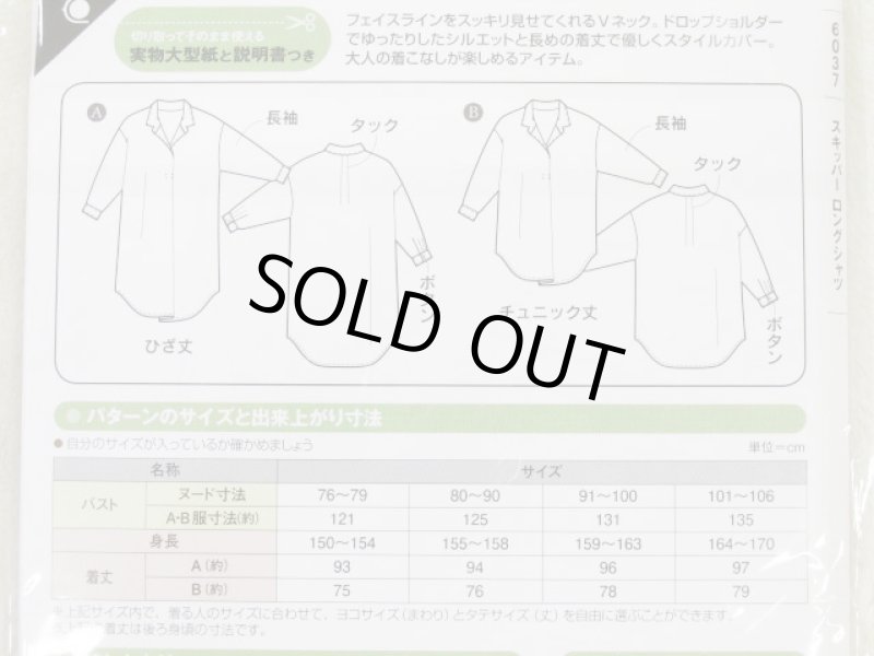 画像2: スキッパー ロングシャツ (レディ) パターン 型紙 (2)