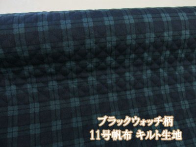 画像1: ブラックウォッチ チェック・格子柄　11号帆布キルト生地　全針キルト　コスモテキスタイル