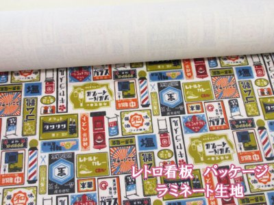 画像1: レトロ看板　パッケージ柄　11号帆布生地　(生成り)　ラミネート　つや消し コスモテキスタイル