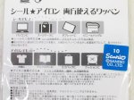 画像3: サンリオ ワッペン ふわふわ クロミ シール&アイロンタイプ(2way) (3)