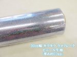 画像1: 90cm幅 キラキラ ラメフレーク ビニール生地 (1)