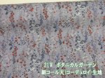 画像1: 21W　細コール天　ボタニカルガーデン フラワー・花柄 (グレー) コール天 コーデュロイ生地 HOKKOH (1)