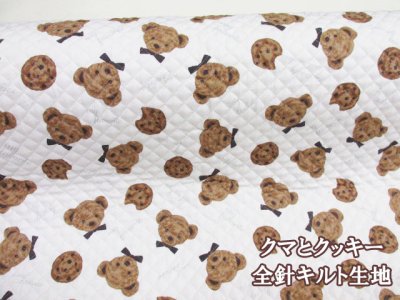 画像1: クマとクッキー　くま・チョコチップクッキー・動物柄 オックス生地 全針キルト (生成り)