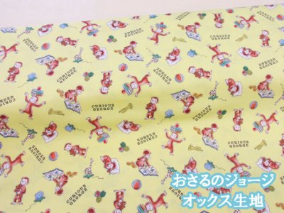 画像1: おさるのジョージ　オックス生地 (イエロー)