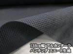 画像1: 138cm幅 アルカンターラ パンチング スエード生地 (ブラック) (1)