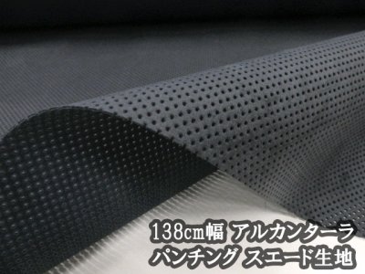 画像1: 138cm幅 アルカンターラ パンチング スエード生地 (ブラック)