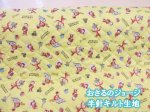 画像1: おさるのジョージ　オックス生地 (イエロー)  半針キルト (1)