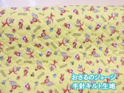 画像1: おさるのジョージ オックス生地 (イエロー) 半針キルト