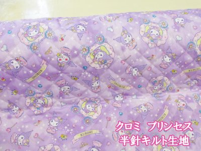 画像1: サンリオ クロミ プリンセス柄 オックス生地 (パープル) 半針キルト