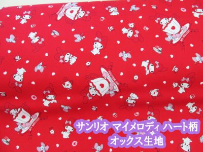 画像1: サンリオ マイメロディ ハート柄 オックス生地 (レッド)