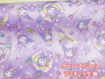 画像1: サンリオ クロミ プリンセス柄　オックス生地 (パープル) ラミネート つや消し