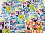 画像1: 星のカービィ　コミック柄　オックス生地 (1)