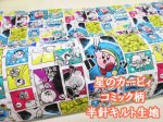画像1: 星のカービィ　コミック柄　オックス生地 半針キルト (1)