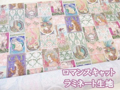 画像1: Montiシリーズ　ロマンスキャット　フレーム・ネコ・猫柄　インクジェットプリント　シーチング生地　ラミネート　つや消し