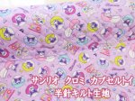 画像1: サンリオ　クロミ　カプセルトイ　オックス生地 (パープル) 半針キルト (1)
